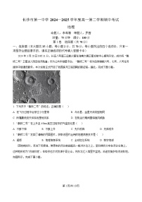 湖南省长沙市第一中学2024-2025学年高一下学期期中考试地理试卷（Word版附解析）