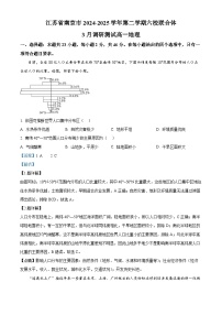 江苏省南京市六校联合体2024-2025学年高一下学期3月调研测试地理试卷（Word版附解析）