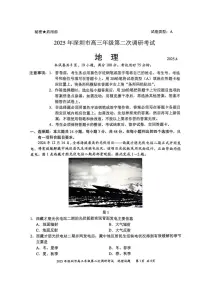 2025届广东省深圳市二模高三年级第二次调研考试 地理试题及答案