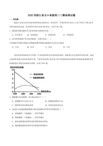 地理丨北斗星盟浙江省2025届高三下学期4月适应性考试（三模）地理试卷及答案