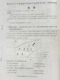 2025届河北省唐山市高三下学期高考二模地理试卷（含答案）