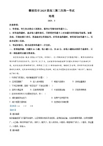 四川省攀枝花市2025届高三下学期3月二模试题 地理 含解析