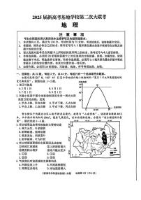 地理丨江苏省新高考基地学校2025高三下学期4月第二次大联考地理试卷及答案