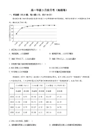 安徽省芜湖市第一中学2023-2024学年高一下学期3月教学质量诊断测试地理试题（原卷版+解析版）