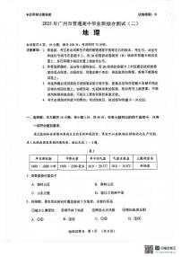 广东省广州市2025届高三下学期4月二模试题地理PDF版含答案