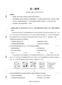 地理丨东北三省精准教学联盟2025届高三下学期4月联考地理试卷及答案