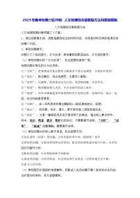 2025年高考地理三轮冲刺：人文地理综合题答题方法和答题模板（含练习题及答案）
