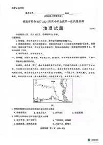 2024届福建省部分地市高三上学期第一次质量检测地理试卷（含答案）