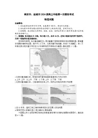 2024届江苏省南京市、盐城市高三上学期第一次模拟考试地理试卷（含答案）