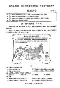 2025北京通州高一（下）期中真题地理试卷