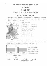 2025北京五十五中高一（下）期中真题地理（等级考）试卷