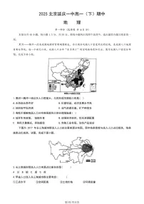 2025北京延庆一中高一（下）期中真题地理（教师版）试卷