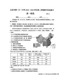 2025北京一六一中高一（下）期中真题地理试卷