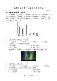 2025北京十五中高一（下）期中真题地理试卷