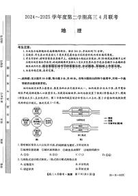 安徽省县域高中合作共享联盟2025届高三下学期4月月考试题 地理 PDF版含解析