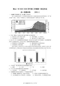 广东省鹤山市第一中学2024-2025学年高一下学期4月第一阶段考试地理试题（PDF版附答案）