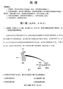 四川省绵阳市高中2022级高三第三次诊断性考试（绵阳三诊A卷）地理试卷及参考答案