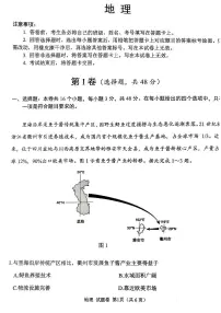 四川省绵阳市高中2022级高三第三次诊断性考试（绵阳三诊A卷）地理试卷及参考答案