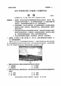 广东省深圳市2025届高三下学期4月二模地理试题（PDF版附答案）