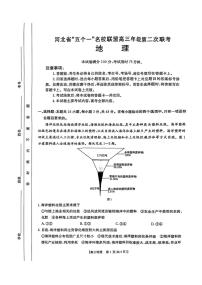 河北省“五个一”名校联盟2025届高三高考模拟第二次联考-地理试题+答案