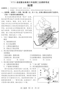 2025年NT20高考二模地理试题及答案