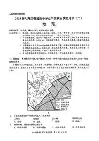 2025年大湾区高考二模地理试题及答案