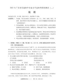 2025年广东高考二模地理试题及答案