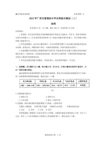 2025年广州高考二模地理试题及答案