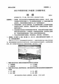2025年深圳高考二模地理试题及答案