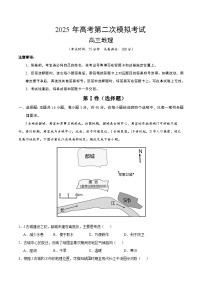 2025年高考第二次模拟考试卷：地理（福建卷）（解析版）