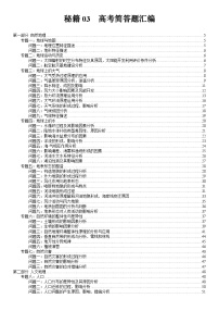 备战2025年高考地理抢押秘籍（黑吉辽蒙专用）秘籍03高考地理简答题汇编练习
