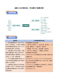 备战2025年高考地理抢押秘籍(江苏专用)秘籍09综合题攻略：常见题型与解题步骤(学生版+解析)练习