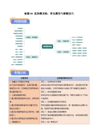 备战2025年高考地理抢押秘籍(浙江专用)秘籍08选择题攻略：常见题型与解题技巧(学生版+解析)练习