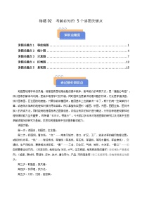 备战2025年高考地理抢押秘籍（浙江专用）秘籍02考前必知的5个读图关键点练习