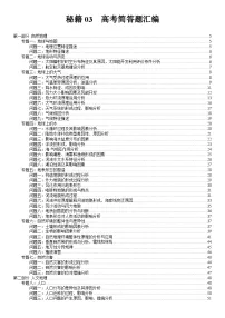 备战2025年高考地理抢押秘籍（浙江专用）秘籍03高考地理简答题汇编练习