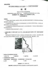 华大新高考联盟2025届高三下学期4月教学质量测评地理试题（含答案）