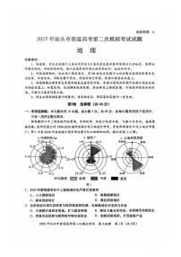 广东省汕头市2025届高三高考模拟第二次模拟-地理试题+答案