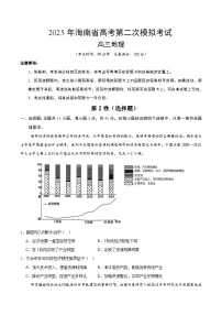 2025年高考第二次模拟考试卷：地理（海南卷）（考试版）