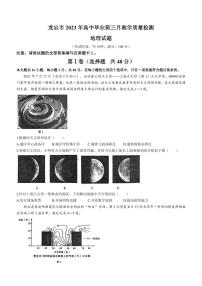 2023届福建省龙岩市高三下学期3月教学质量检测地理试卷（含答案）