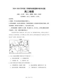 广东省清远市四校联盟2024-2025学年高二下学期期中联考地理试卷（PDF版附解析）