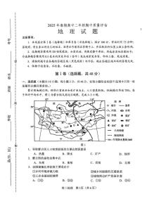 河南省南阳市2024-2025学年高二下学期4月期中考试地理试卷（PDF版附答案）