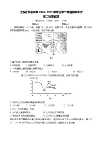 江苏省泰州中学2024-2025学年高二下学期4月期中考试地理试卷（Word版附答案）