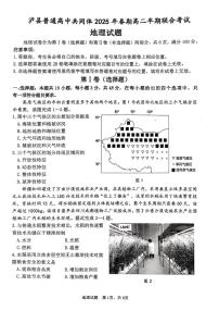 四川省泸州市泸县高中共同体2024-2025学年高二下学期4月期中联考地理试卷（PDF版附答案）