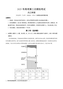 2025年高考第二次模拟考试卷：地理（江苏卷01）（考试版）