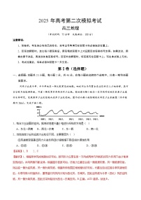 2025年高考第二次模拟考试卷：地理（江苏卷02）（解析版）