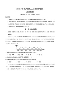2025年高考第二次模拟考试卷：地理（江苏卷02）（考试版）
