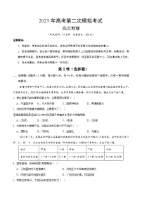 2025年高考第二次模拟考试卷：地理（全国卷）（考试版）