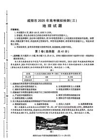 2025年咸阳高考三模地理试题及答案