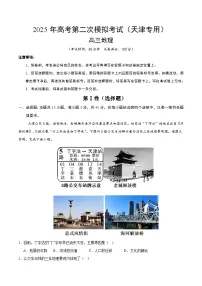 2025年高考第二次模拟考试卷：地理（天津卷）（解析版）