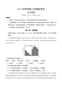 2025年高考第二次模拟考试卷：地理（重庆卷）（考试版）
